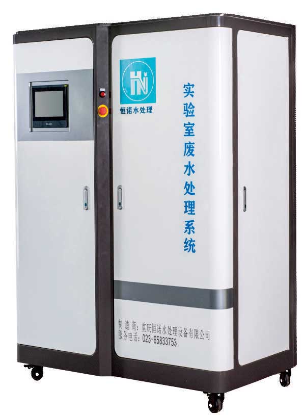 實驗室廢水廢液處理系統